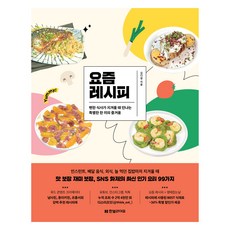 最近的食譜： 厭倦平凡餐點時遇見的特別一餐的樂趣, 韓光生活, 金多情