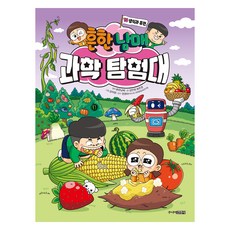 흔한남매 과학 탐험대, 13권 생식과 유전, 주니어김영사, 김언정, 송은경