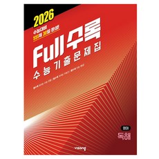 visang education 2026 Full收錄 大學入學考試歷屆試題集, 高中三年級, 飛上大學入學考試英語編寫團隊