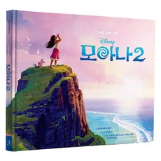 THE ART OF 모아나 2 : 디즈니 모아나 2 아트북, 아르누보, 칼리콜레후아 헐리