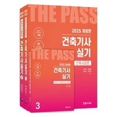 2025 建築技師術科套組 全3冊 修訂版, 韓松學院