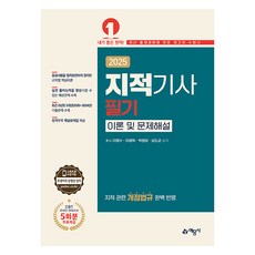 2025 地籍技師 筆試理論及問題解說, 李泳秀 等, 藝文社
