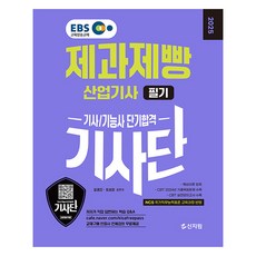 2025 EBS 제과제빵산업기사 필기 단기합격, 신지원