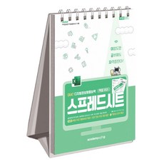 2025 이공자 DIAT 스프레드시트 엑셀 2021 스프링, 아카데미소프트