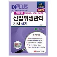 2025 2週完成 產業衛生管理技師 實技：核心理論+10年歷屆試題, 成安堂, 2025年2週完成工業衛生管理技術員實習, 徐永敏 (作者)