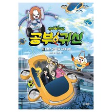 Wj Junior 神秘公寓 學習鬼 3： 守護尖端科學!, 肯納茲