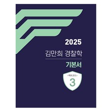 2025 金萬熙 警察學基本書 ： 事實代碼 3, 價值散策公司