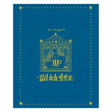 WishTree 助眠熱可可 立體書版, 「楊善(作者)」, 不適用, 「睡個好覺熱巧克力彈出版」