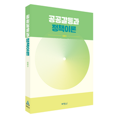 PAKYOUNGSA 公共衝突與政策理論, 金昌洙