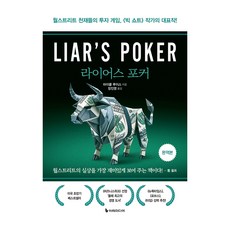 Iremedia 騙徒們的撲克, 麥可·路易斯
