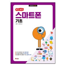 SidaeIn 智慧型手機基礎入門, 李在勳, IT教材研究團隊