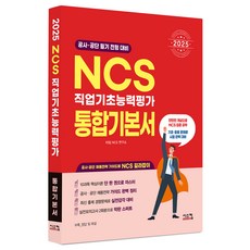 2025 NCS 職業基礎能力評鑑 綜合基本教材, 希思康