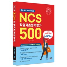 2025 NCS 職業基礎能力評估 500題, Syscom