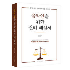 SCORE 音樂人的權利解說書, 全有林