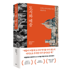 城市與藝術, 21世紀圖書, 卡羅琳坎貝爾