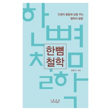 一拃哲學, 創意倉庫, 萌芽者們