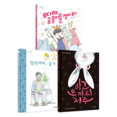 초등 저학년 독해력 향상 동화 필독서 세트 전 3권, 씨드북, 주디스 커, 이현