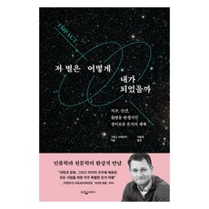 那顆星星如何變成了我, 格雷格.布倫尼克, 熊津知識屋