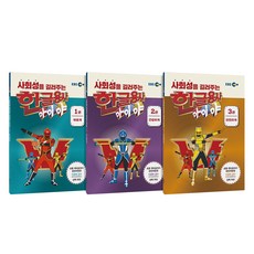 培養社交能力的韓文勇士Aiya 1~3套組 全3冊, 無, Aiyah,培養社交能力的韓語戰士, EBS媒體