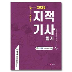 Sejinbook 2025 地籍技師 筆試