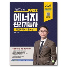 2025 崔富吉的合格能源管理技術士, 2025 崔富吉的通行證能源管理工程師, 崔富吉 (作者), 金鐘