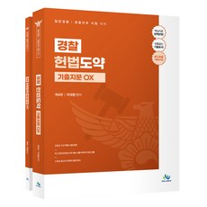 警察憲法跳躍 歷屆試題OX 第4版, 威爾比斯