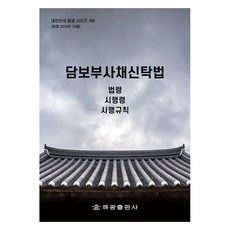 담보부사채신탁법, 해광, 해광 편집부