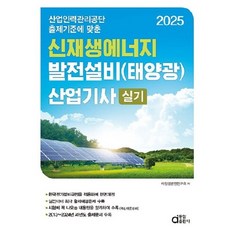 dongilbook 2025 新再生能源發電設備(太陽能) 產業技師術科, 產品名稱