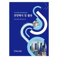 為供水管網維護管理的管網分析及應用, 金成漢, 金東弘, 金京弼, 梁承敬, 朴正洙, 龜尾書館