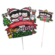 ATIPATI TOPPER 聖誕節蛋糕裝飾插牌組, A款(情侶)