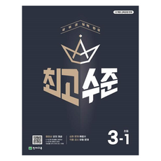 Chunjae 最高水準： 上位圈實力養成, 國小 3-1, 數學