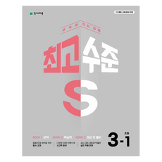 Chunjae 2025 最高水準 S, 數學, 國小 3-1