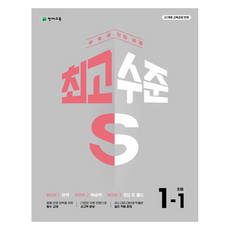 Chunjae 最高水準 S, 數學, 國小 1-1