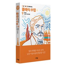 尷尬的古典音樂課 9, 社會評論, 閔恩基