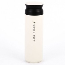 1AM 스텐 보온 보냉 텀블러, 화이트(13 넘어져도 괜찮아), 1개, 480ml