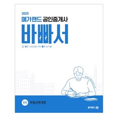 Megaland 2025 公認仲介士 第1次 不動產學概論 忙碌者專用