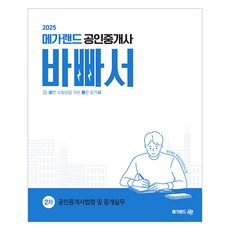 2025 Megaland 公認仲介士 2次 公認仲介士法令及仲介實務 給忙碌者