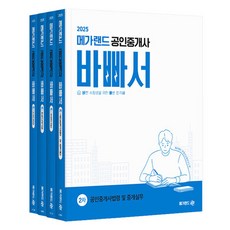 2025 美加蘭德 不動產經紀人 忙碌者專用 第2次 套書 全4冊