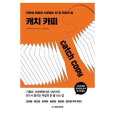吸引人的文案:一行文案的力量可以瞬間擄獲人心, 川上哲也, 紙張和書籍