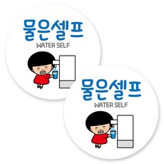 Mungkiwoldeu 圓形黏貼式指示標示牌, 2個, C1 068 茶水請自助