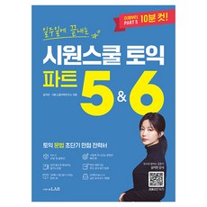 一週學完Siwon School多益Part 5&6：多益文法超短期滿分攻略書, 不適用, Siwon School.com