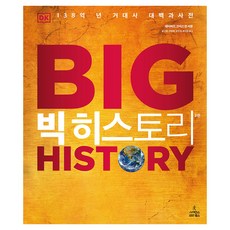 大歷史 138億年宏觀史大百科全書 第2版, 科學圖書, 大衛·克里斯欽