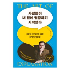 Will Books Pub 大家開始專心聽我說話：為開場白冗長的你準備的最佳說明法, 羅斯·艾金斯