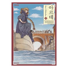 아르테 19, 대원씨아이, 오쿠보 케이