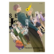 접객무쌍 4, 대원씨아이, 하토무네 츠룬