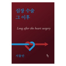 心臟手術之後, 徐東萬, MID媒體