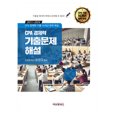 CPA經濟學 14年份歷屆試題與詳解, B&M圖書