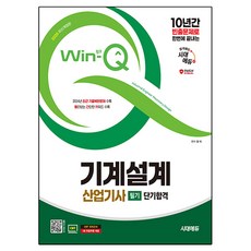 2025 時代EDU Win-Q 機械設計產業技師 筆試 短期合格
