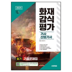 2025 時代EDU 火災鑑識評價技師 產業技師 筆試歷屆試題, 時代考試企劃