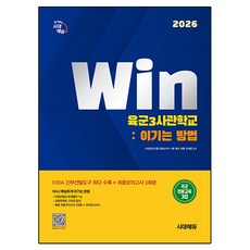 2026 時代EDU Win 陸軍第三士官學校： 獲勝的方法, 時代考試企劃